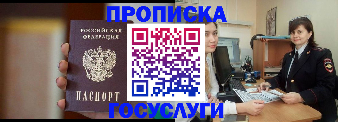 прописка для военкомата в Полярных Зорях
